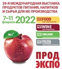 «Продэкспо» выставка продуктов питания и напитков в России и Восточной Европе
