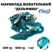 Мармелад жевательный "Дельфины", Vidal. 300 г. С натуральным соком